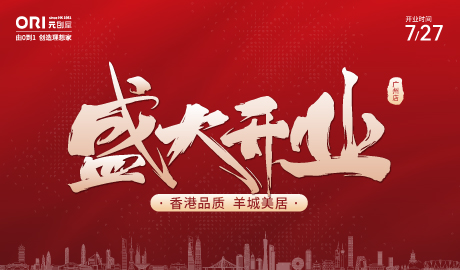 ORI元創(chuàng)屋廣州新店開業(yè)啦!